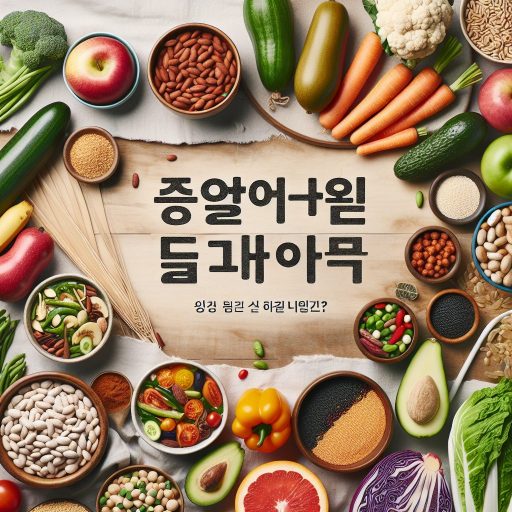 비건 식단, 미래의 필수 선택? 관련 이미지